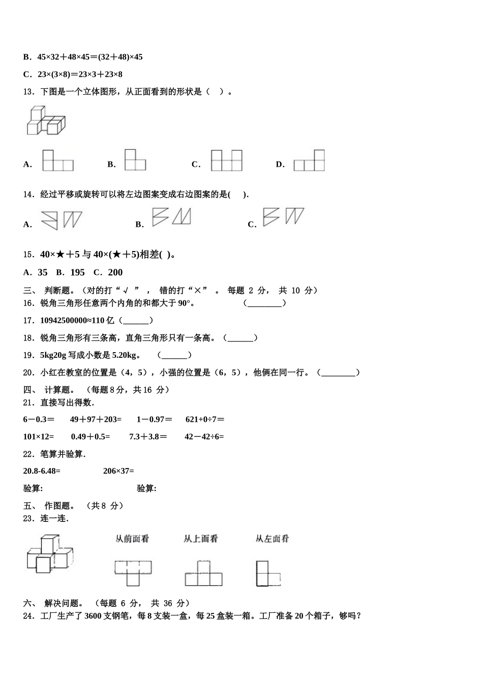 陕西省渭南市2025年数学四下期末经典试题含解析_第2页