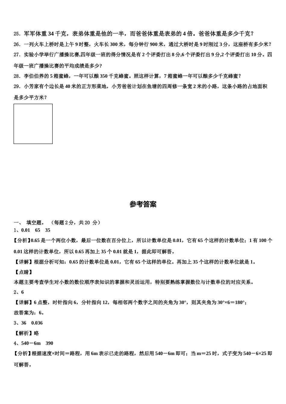 陕西省渭南市2025年数学四下期末经典试题含解析_第3页
