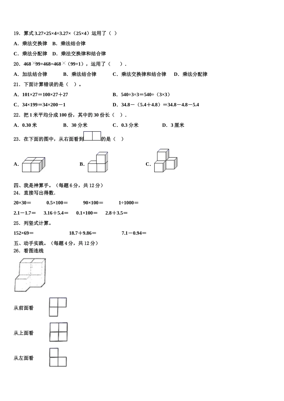 2024-2025学年榆林市靖边县四下数学期末经典试题含解析_第2页