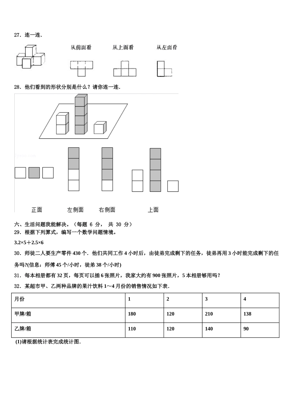 2024-2025学年榆林市靖边县四下数学期末经典试题含解析_第3页