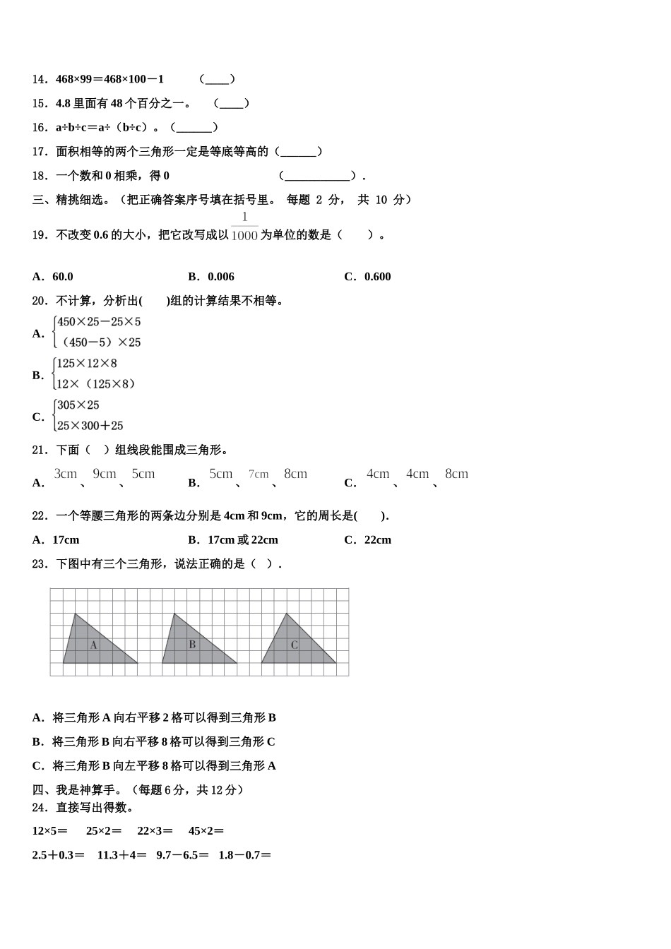 2025年咸阳市礼泉县数学四下期末质量跟踪监视模拟试题含解析_第2页