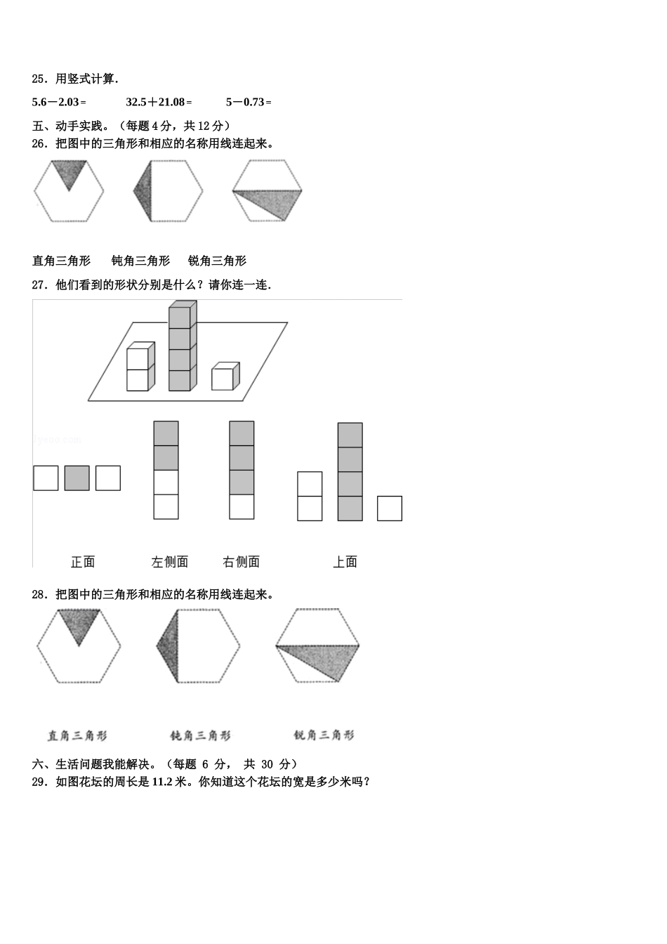 2025年咸阳市礼泉县数学四下期末质量跟踪监视模拟试题含解析_第3页