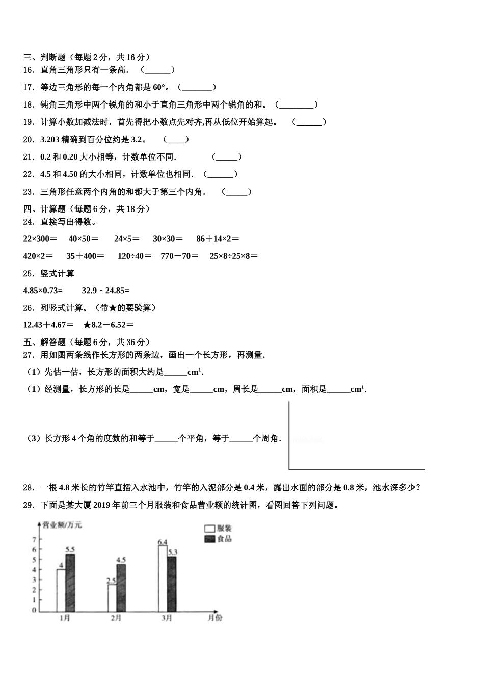 安康市石泉县2024-2025学年四下数学期末质量跟踪监视模拟试题含解析_第2页