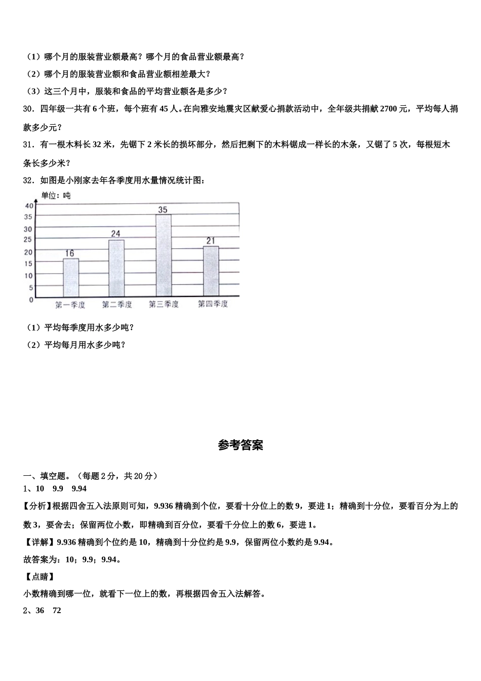 安康市石泉县2024-2025学年四下数学期末质量跟踪监视模拟试题含解析_第3页