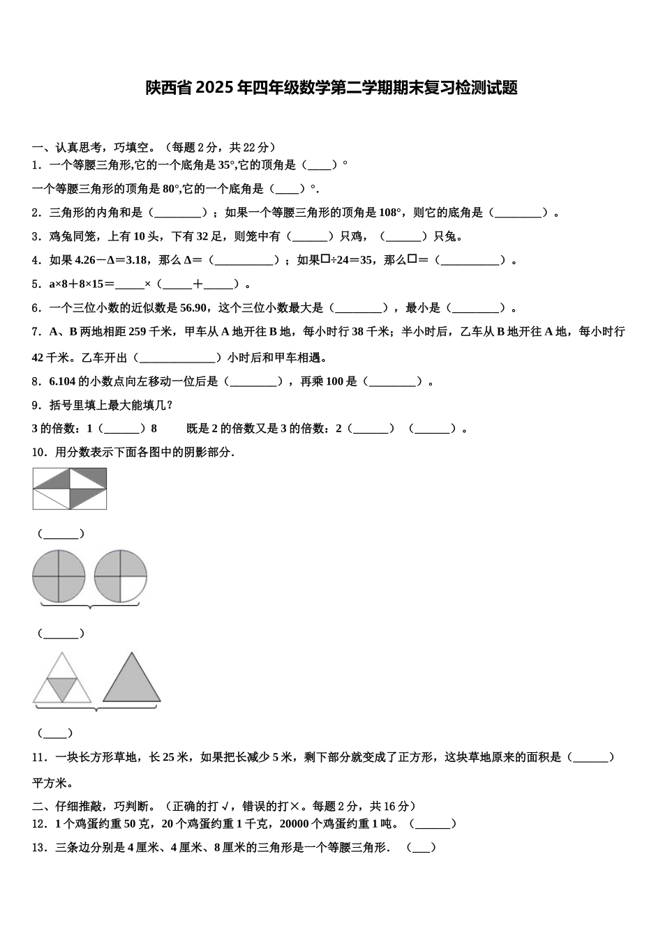 陕西省2025年四年级数学第二学期期末复习检测试题含解析_第1页
