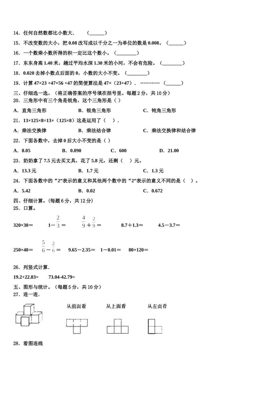 陕西省2025年四年级数学第二学期期末复习检测试题含解析_第2页