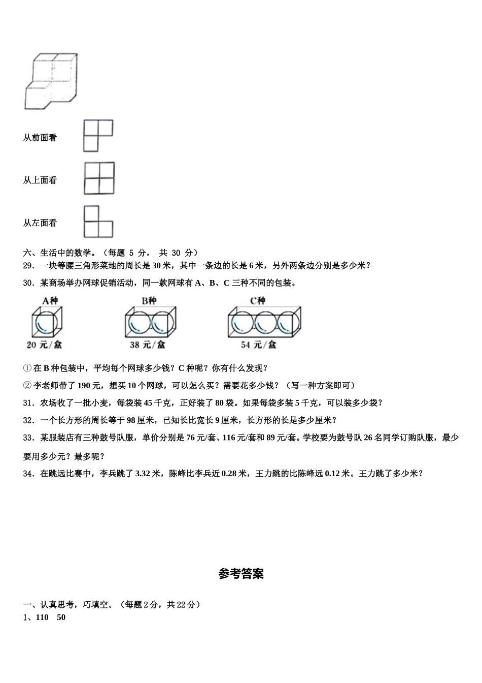 陕西省2025年四年级数学第二学期期末复习检测试题含解析_第3页