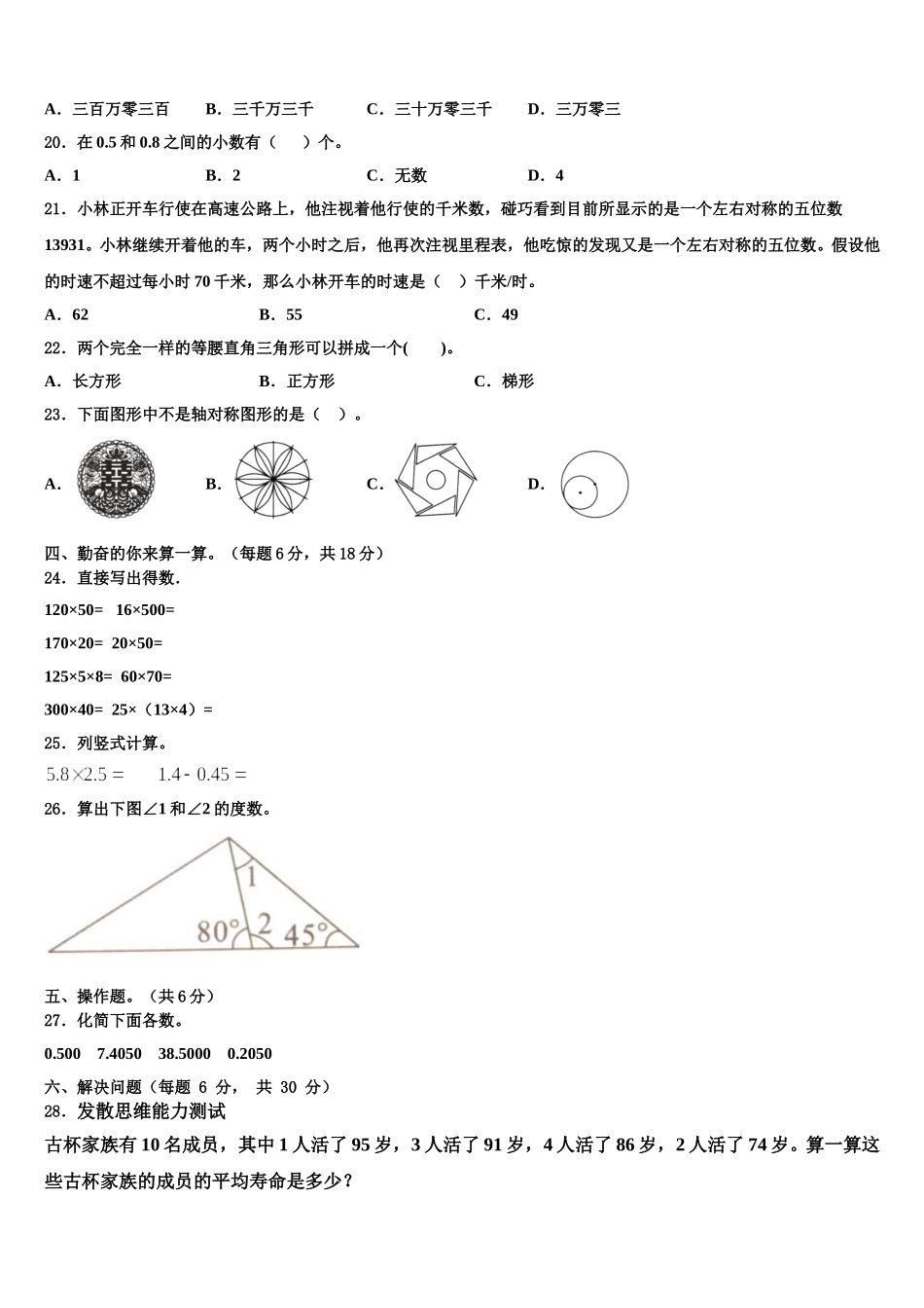 陕西省咸阳市淳化县2024-2025学年四年级数学第二学期期末质量检测试题含解析_第2页