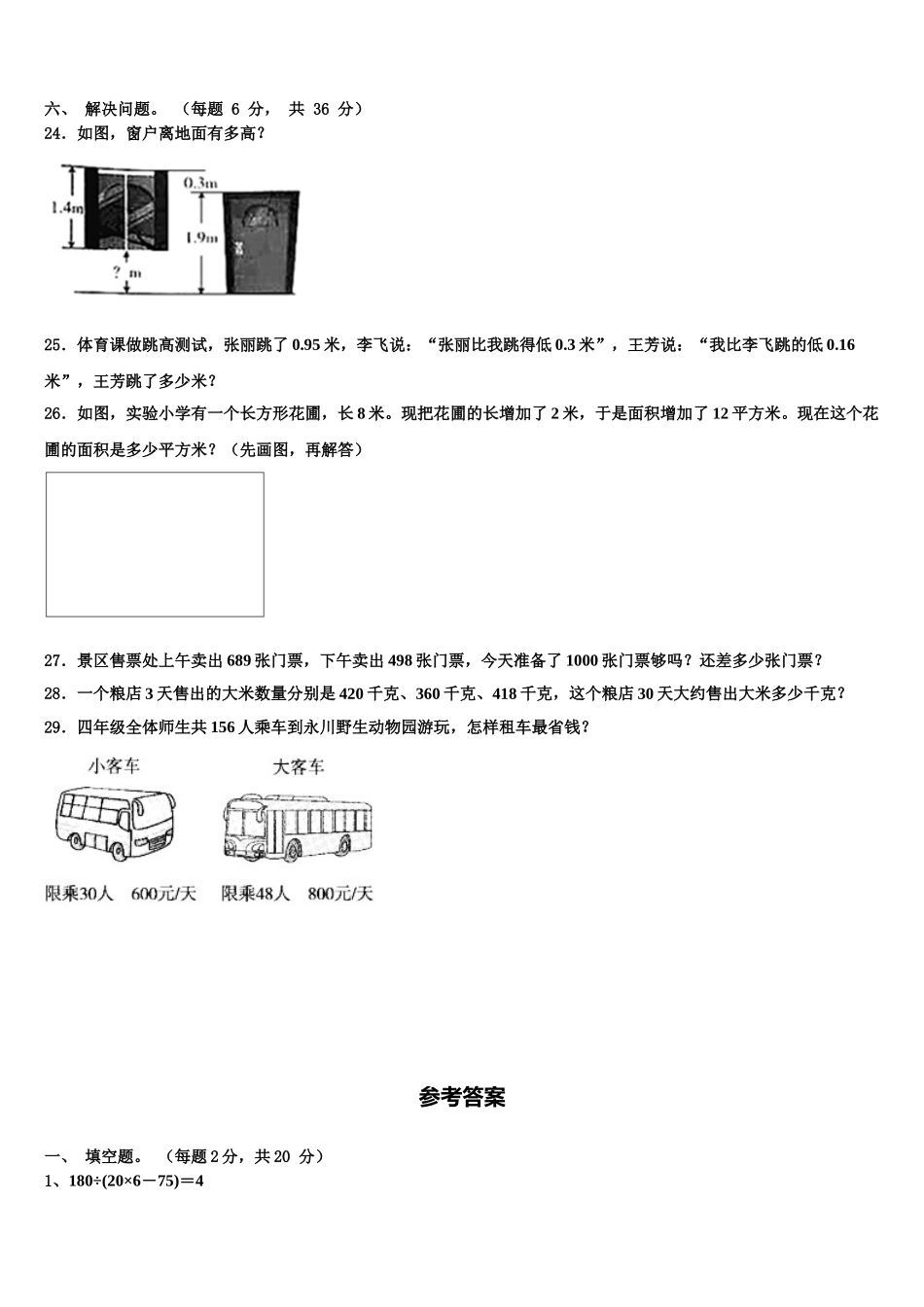 2024-2025学年陕西省铜川市耀州区四下数学期末经典试题含解析_第3页