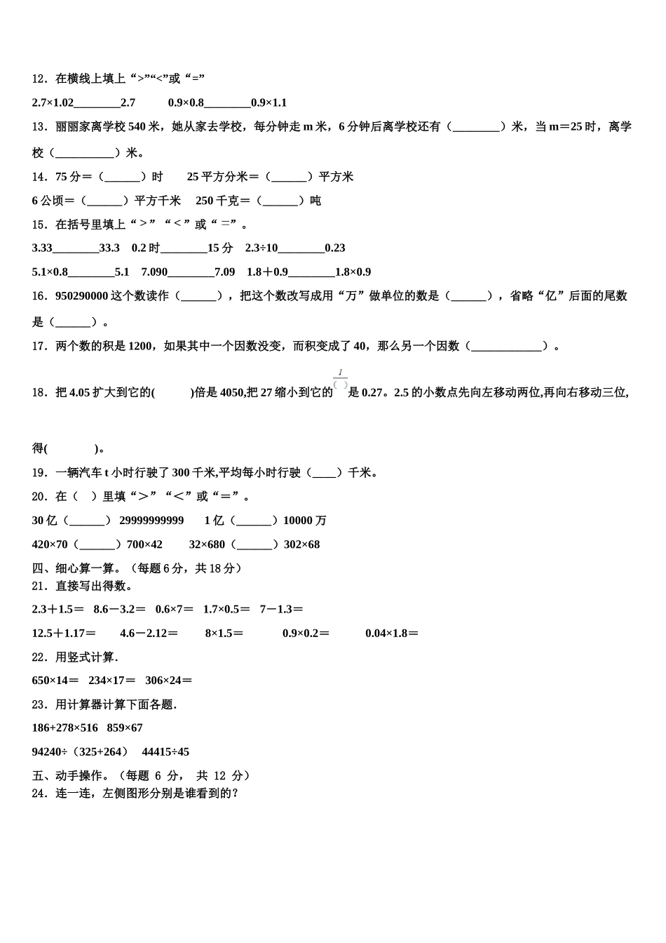 2025年渭南市华县数学四下期末统考试题含解析_第2页
