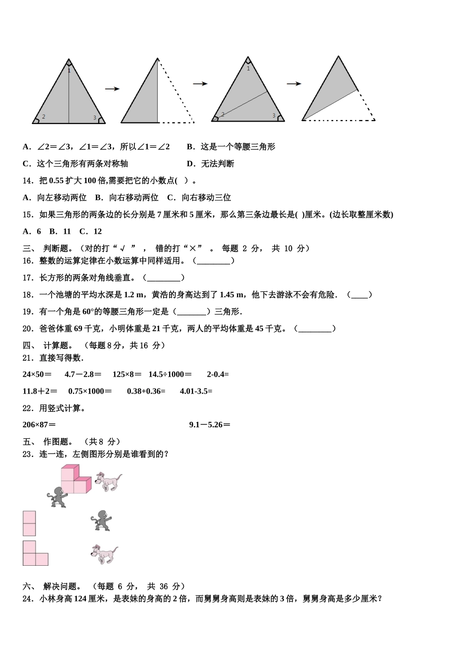 2025年陕西省宝鸡市凤翔县数学四下期末联考模拟试题含解析_第2页