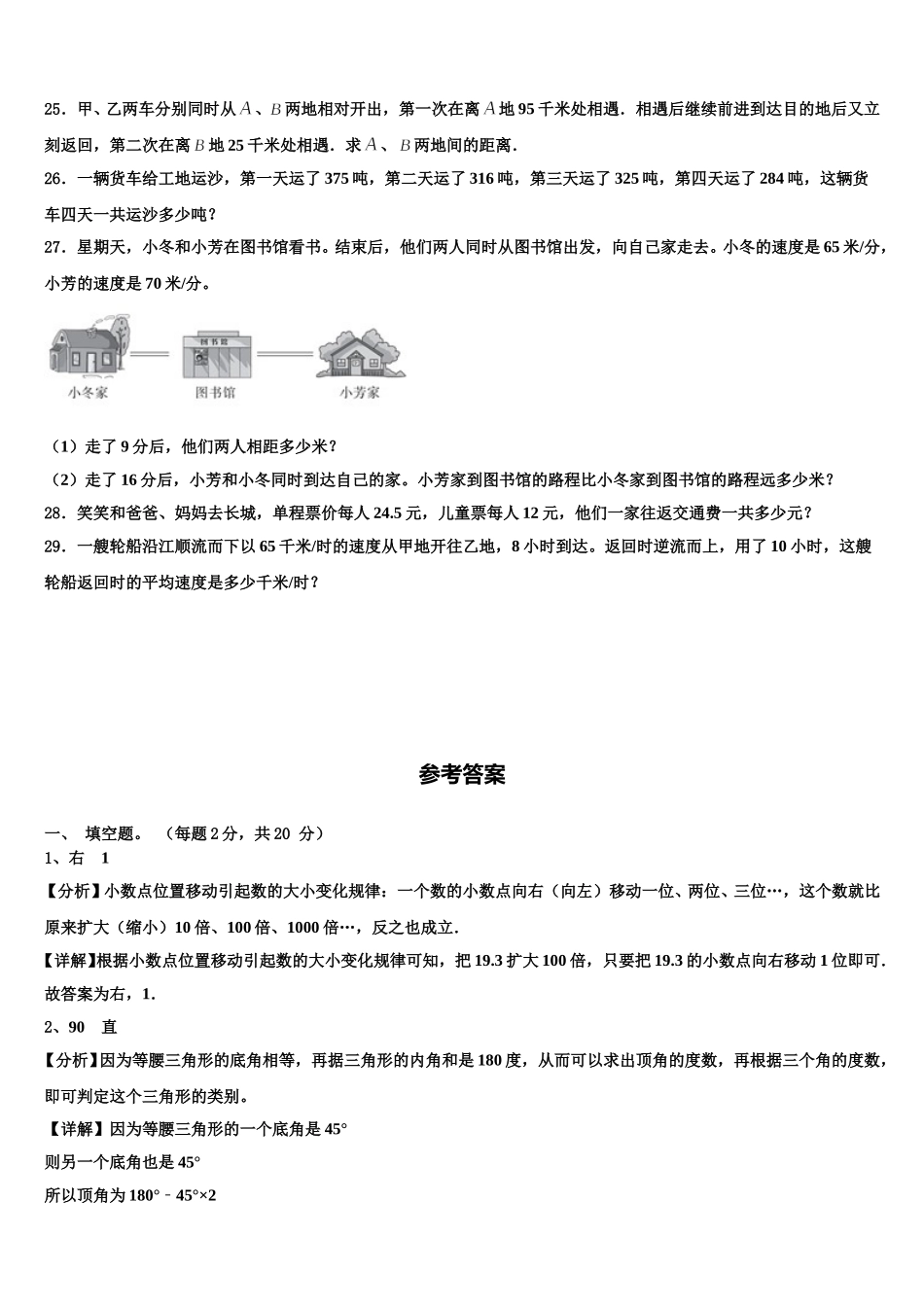 2025年陕西省宝鸡市凤翔县数学四下期末联考模拟试题含解析_第3页