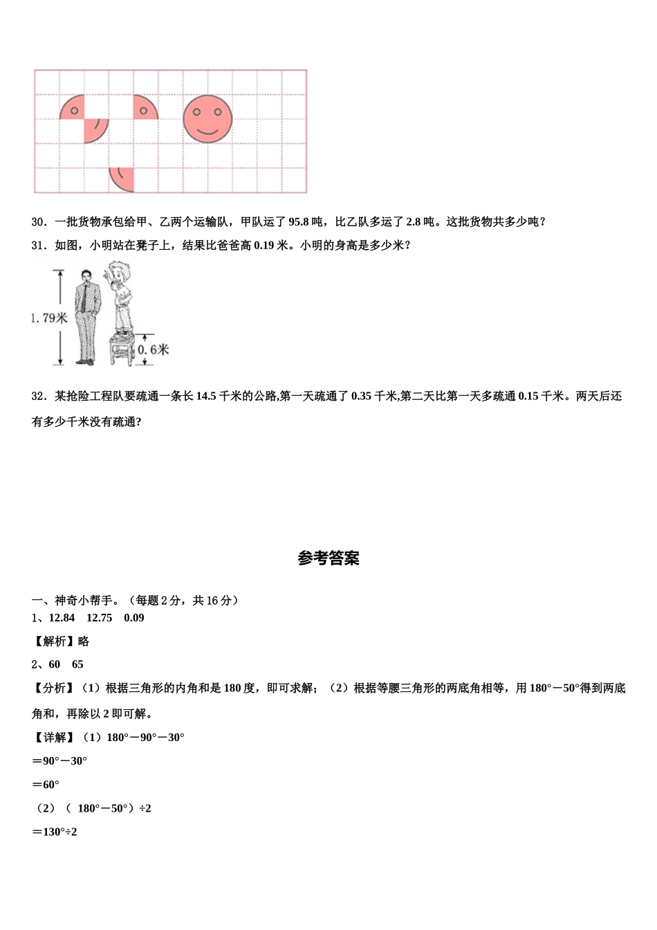 2025年渭南市蒲城县四下数学期末质量检测试题含解析_第3页