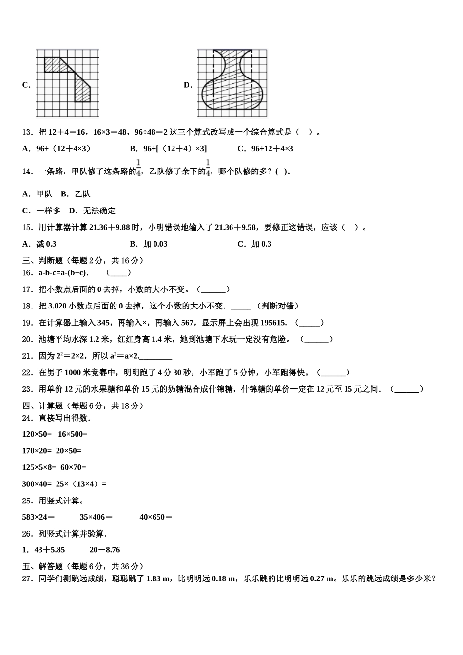汉中市勉县2025届四年级数学第二学期期末考试模拟试题含解析_第2页