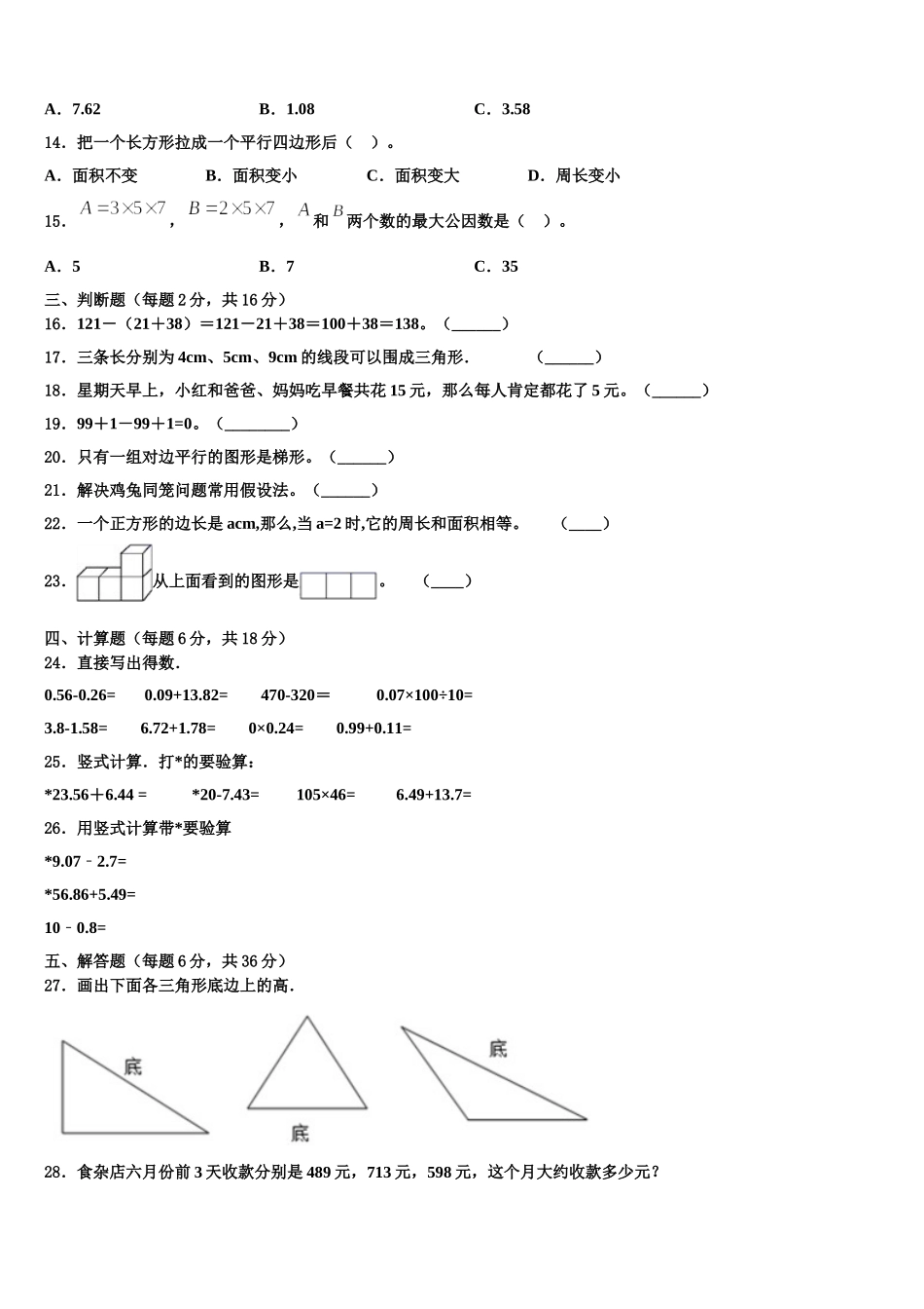 2025届陕西省榆林市数学四下期末统考试题含解析_第2页