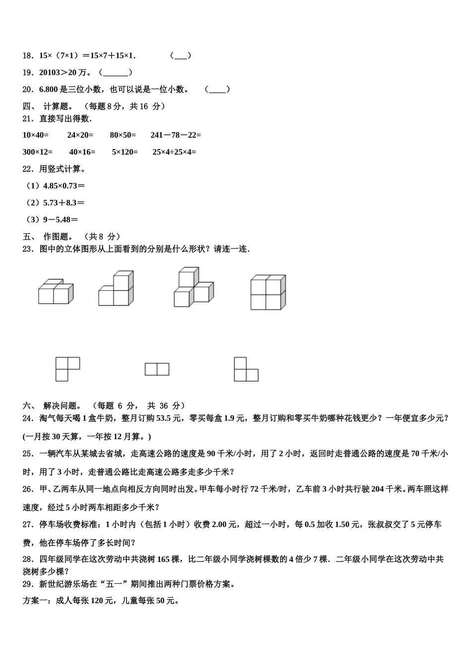 2025年陕西省商洛市洛南县西街小学四年级数学第二学期期末达标检测模拟试题含解析_第2页