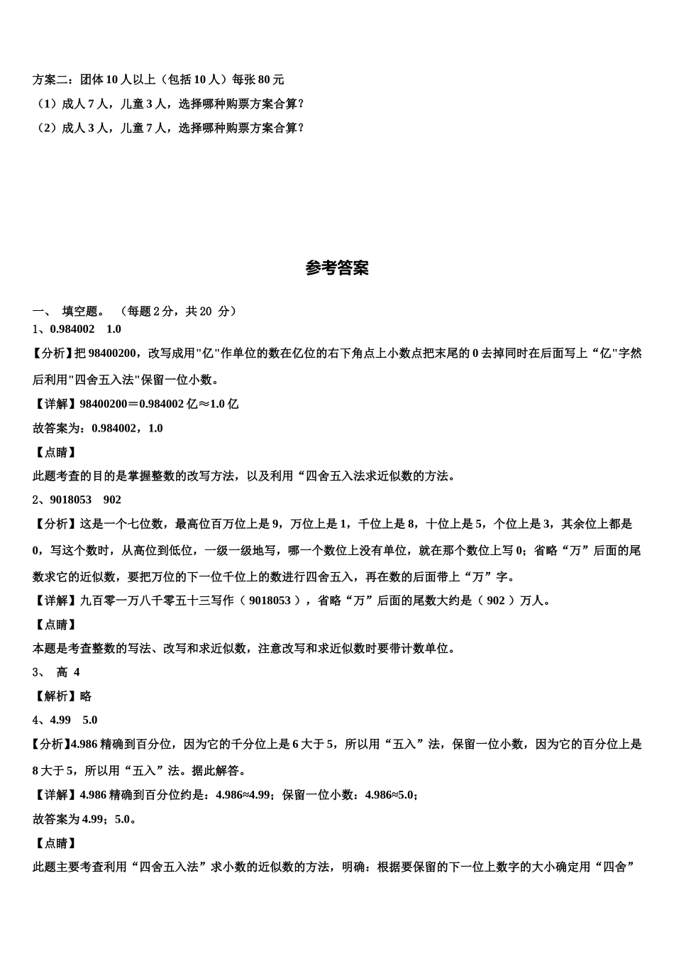 2025年陕西省商洛市洛南县西街小学四年级数学第二学期期末达标检测模拟试题含解析_第3页
