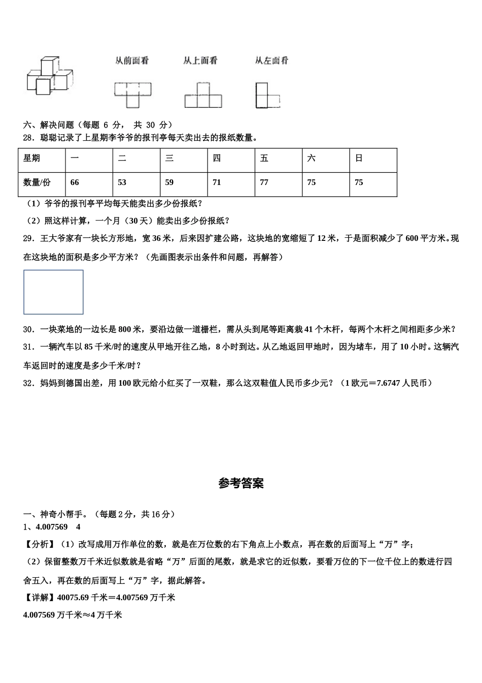 渭南市华县2025届数学四年级第二学期期末学业质量监测模拟试题含解析_第3页