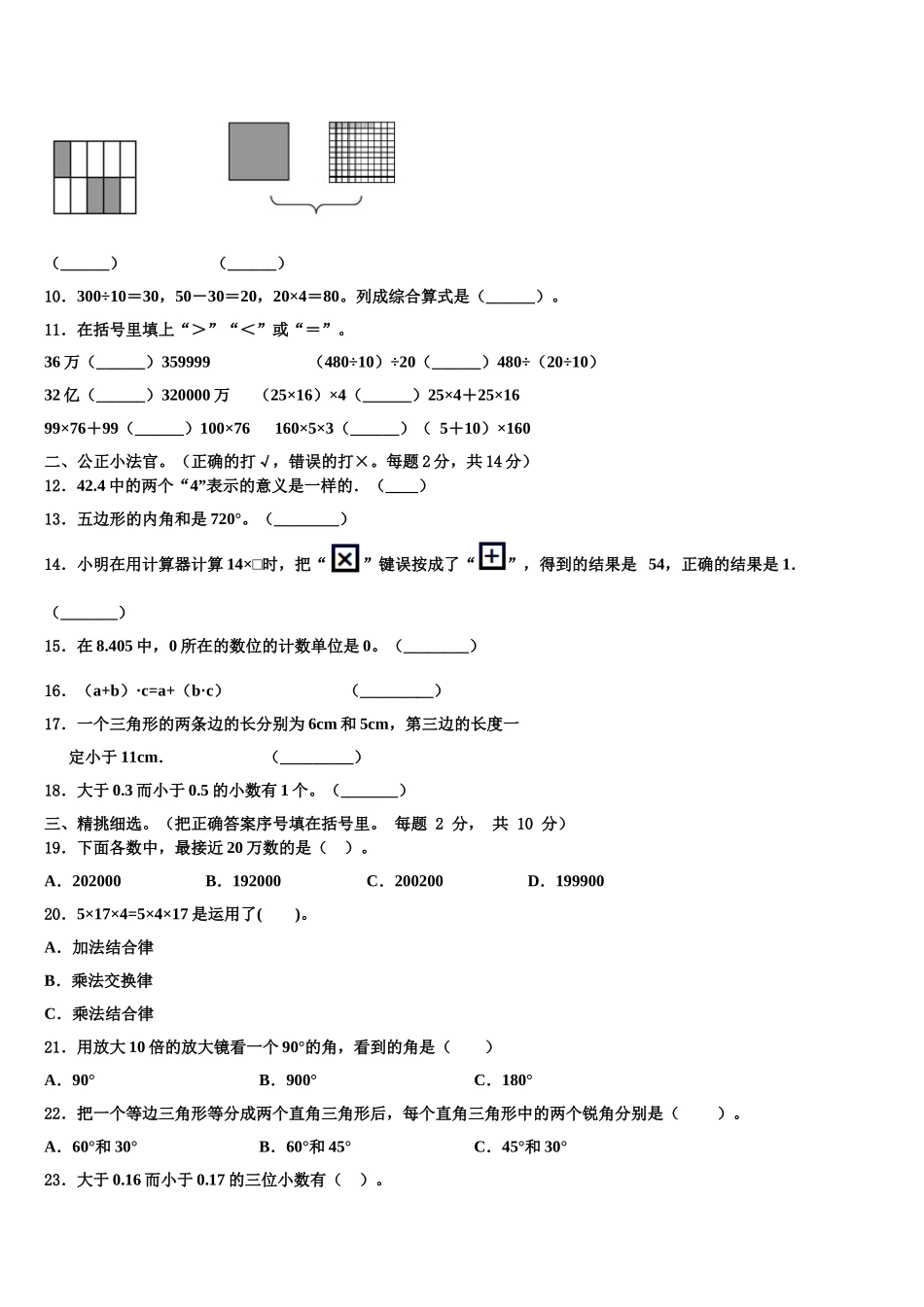延安市黄陵县2025届四年级数学第二学期期末学业水平测试模拟试题含解析_第2页
