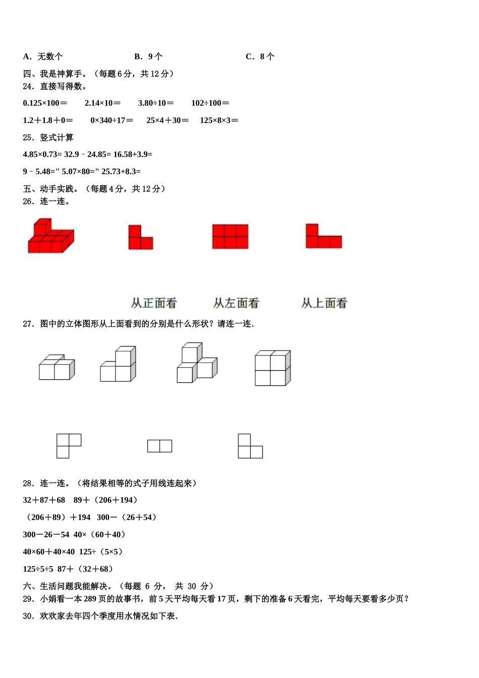 延安市黄陵县2025届四年级数学第二学期期末学业水平测试模拟试题含解析_第3页