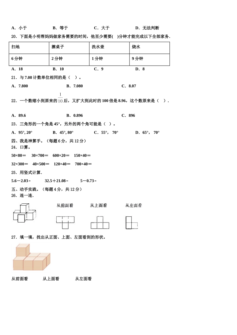 陕西省咸阳市彬州市2025年数学四下期末教学质量检测试题含解析_第2页