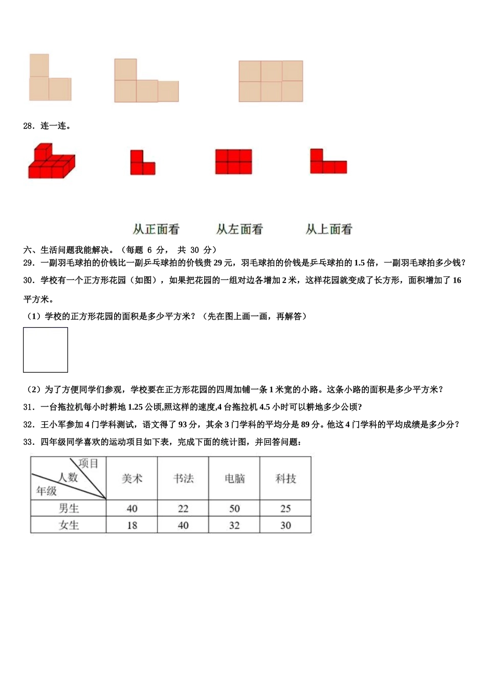陕西省咸阳市彬州市2025年数学四下期末教学质量检测试题含解析_第3页