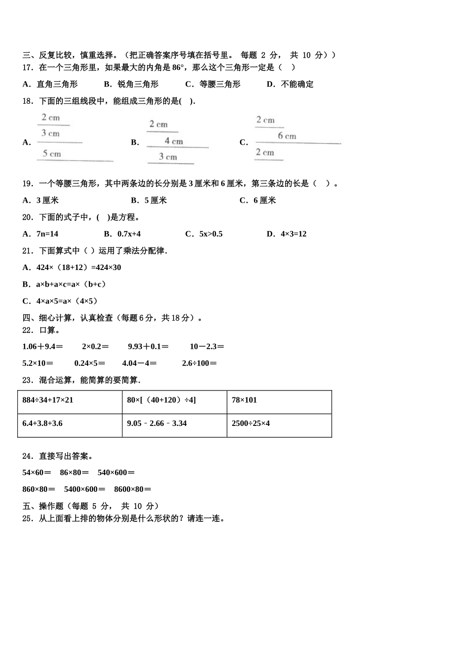 陕西省汉中市镇巴县2025届四下数学期末经典试题含解析_第2页