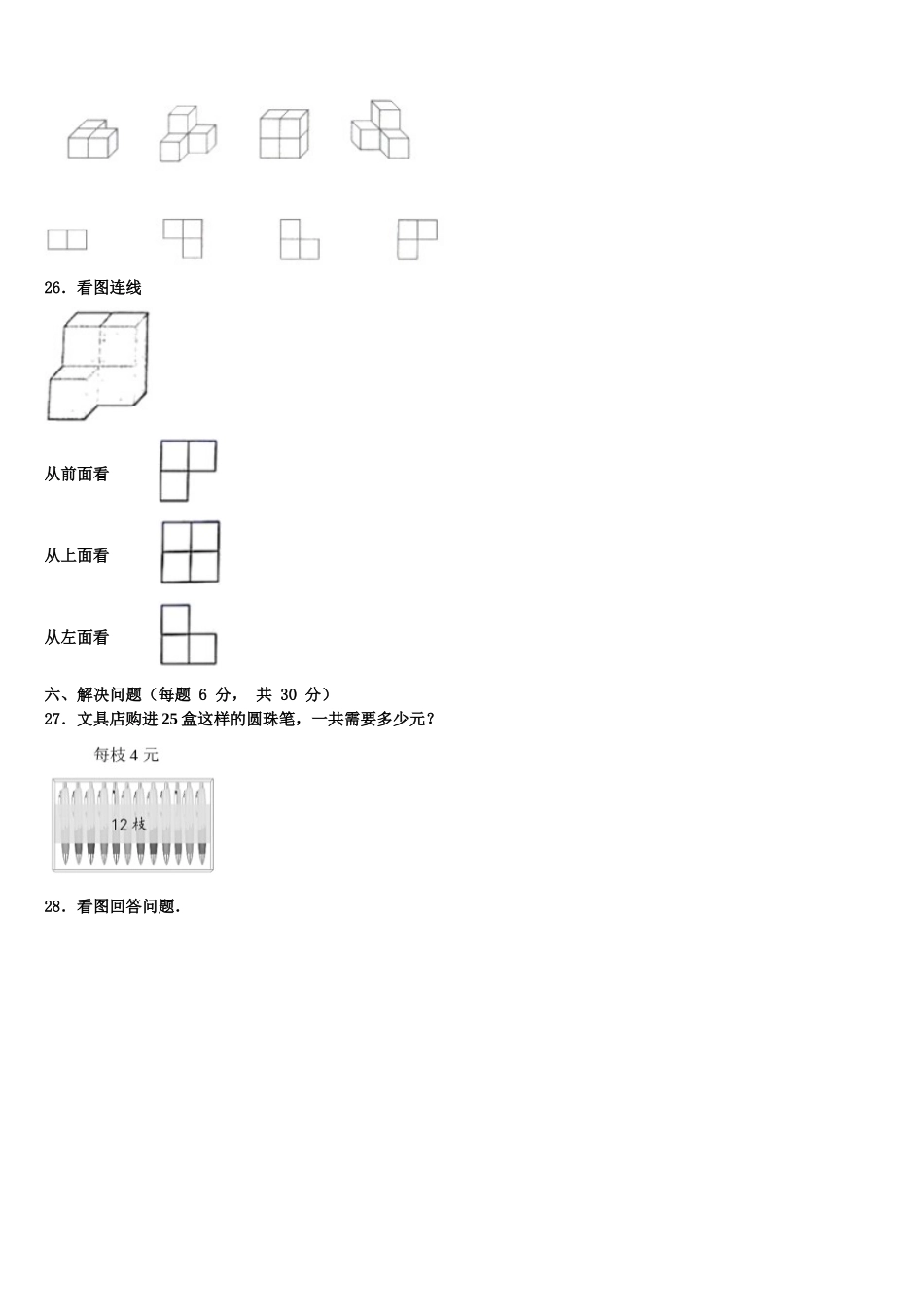 陕西省汉中市镇巴县2025届四下数学期末经典试题含解析_第3页