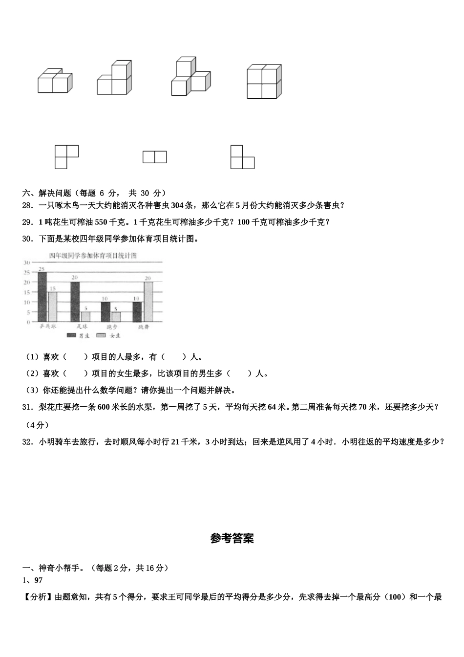 2024-2025学年渭南市华县四年级数学第二学期期末统考模拟试题含解析_第3页
