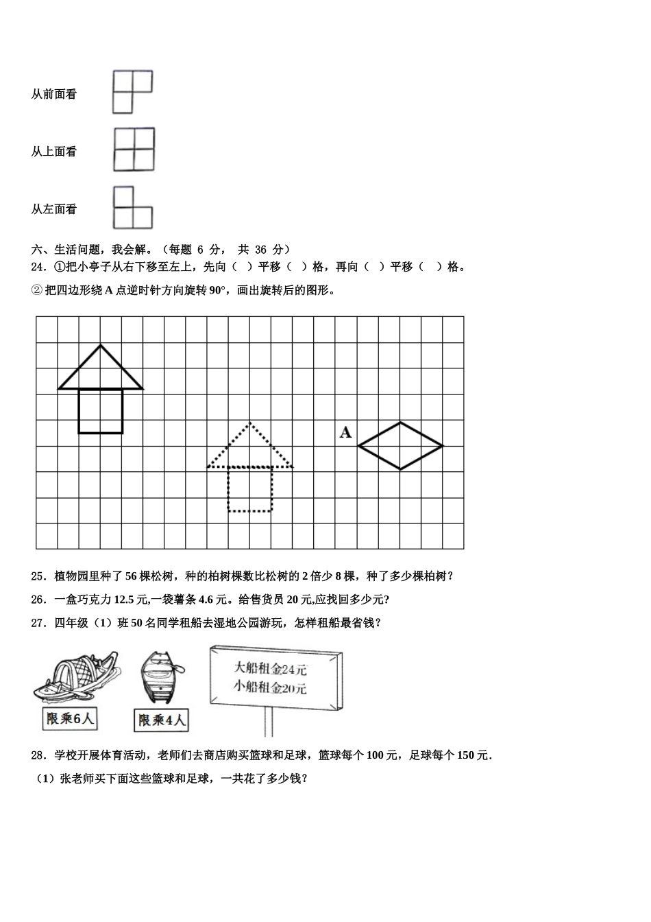 榆林市2024-2025学年四年级数学第二学期期末综合测试模拟试题含解析_第3页