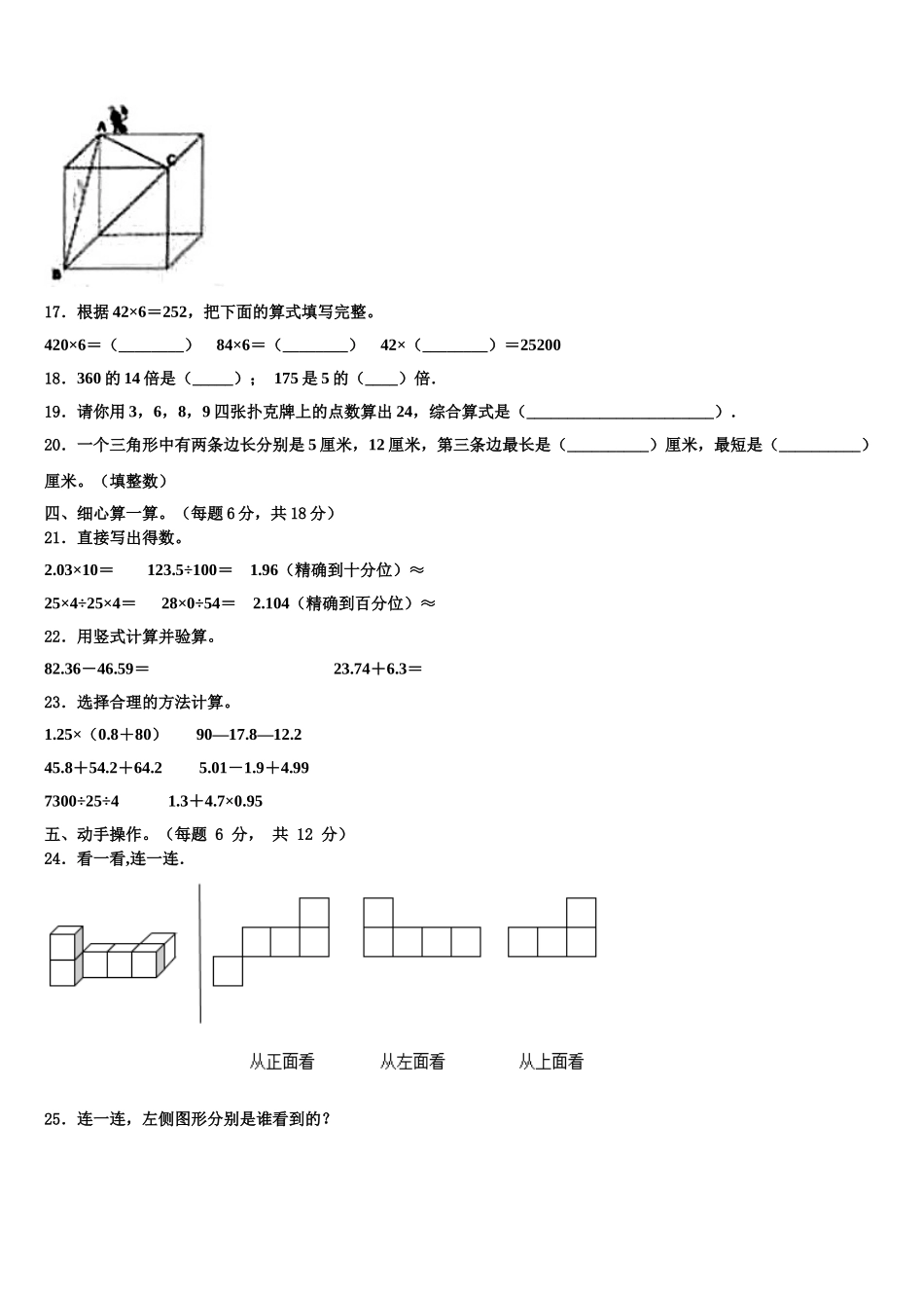 2025届陕西省渭南市合阳县四下数学期末复习检测模拟试题含解析_第2页