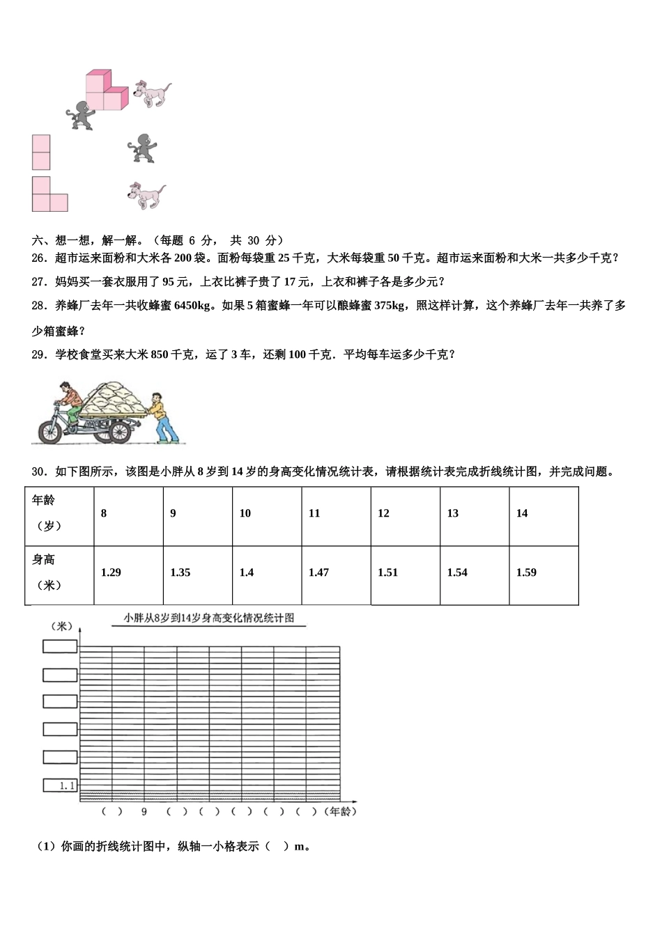 2025届陕西省渭南市合阳县四下数学期末复习检测模拟试题含解析_第3页