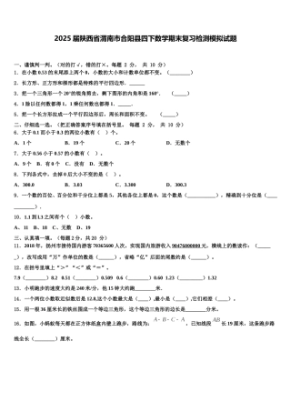 2025届陕西省渭南市合阳县四下数学期末复习检测模拟试题含解析