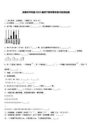 安康市平利县2025届四下数学期末复习检测试题含解析