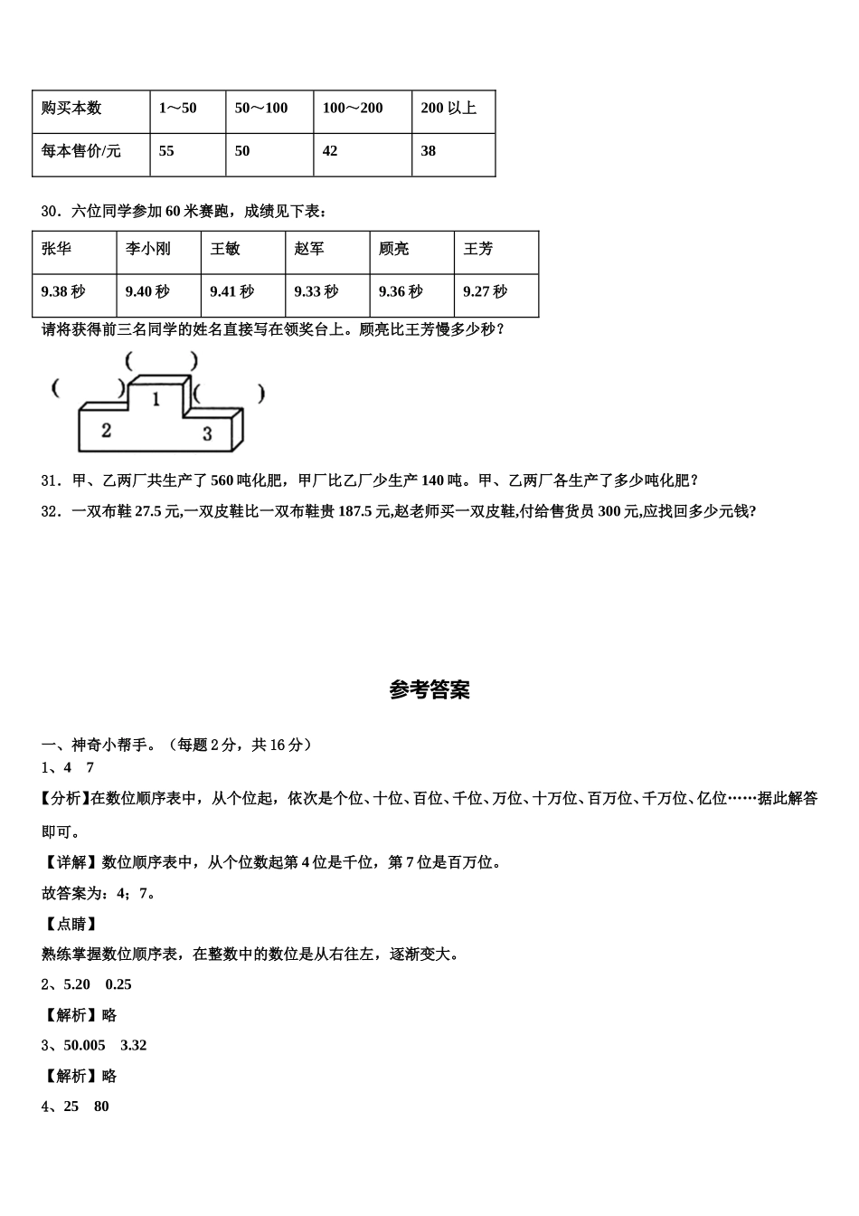 2025年陕西省榆林市定边县四年级数学第二学期期末统考试题含解析_第3页