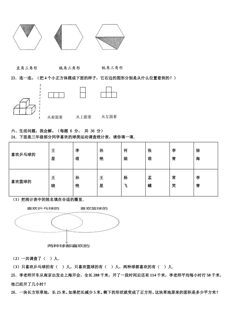 2025年陕西省商洛市四年级数学第二学期期末质量跟踪监视模拟试题含解析_第3页