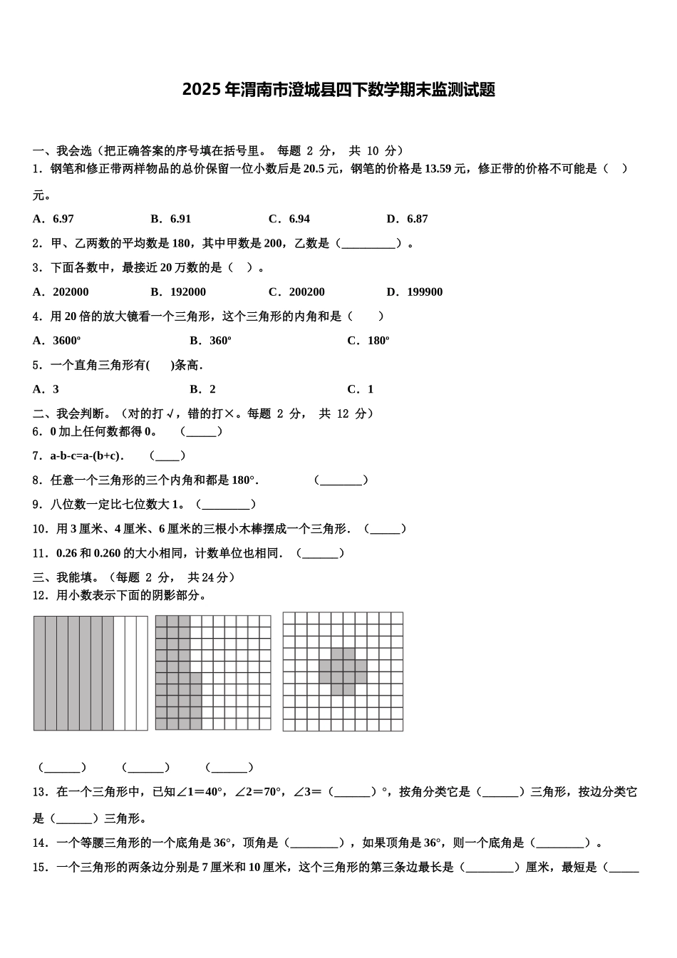 2025年渭南市澄城县四下数学期末监测试题含解析_第1页