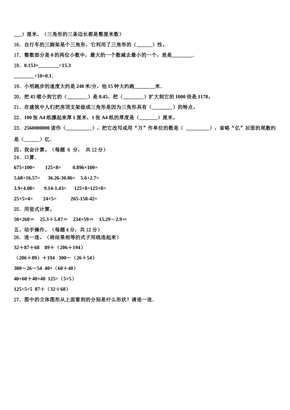 2025年渭南市澄城县四下数学期末监测试题含解析_第2页