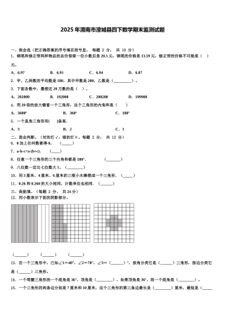 2025年渭南市澄城县四下数学期末监测试题含解析