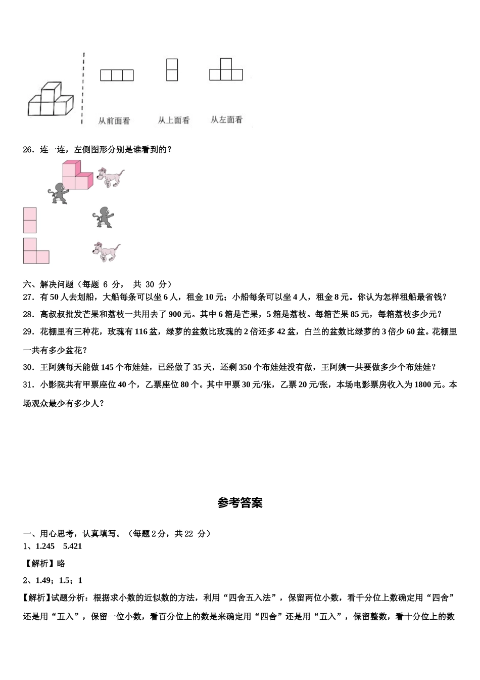 2024-2025学年陕西省西安市浐灞区数学四下期末质量跟踪监视模拟试题含解析_第3页