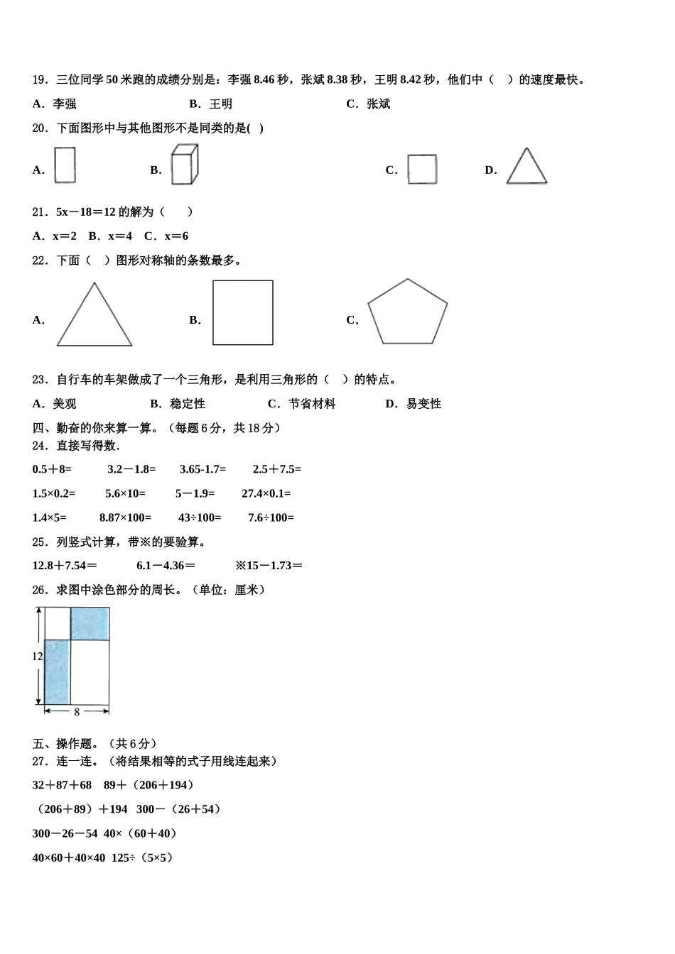 宝鸡市陈仓区2024-2025学年四下数学期末监测试题含解析_第2页