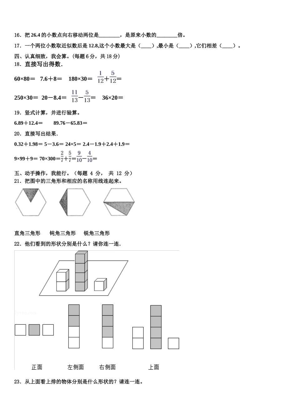 渭南市华县2025年数学四下期末联考试题含解析_第2页