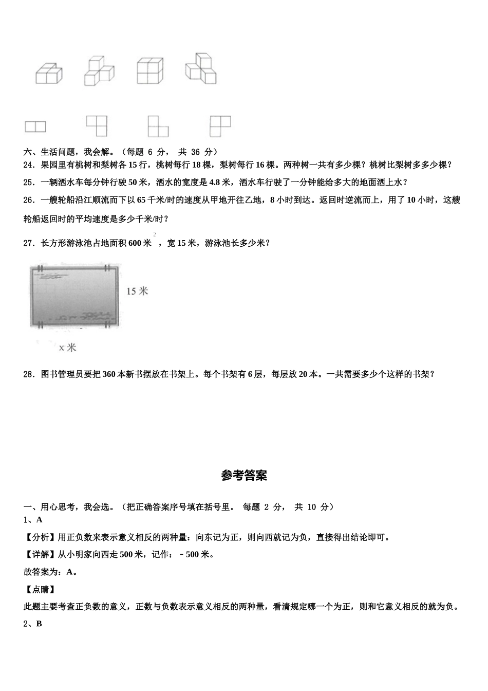 渭南市华县2025年数学四下期末联考试题含解析_第3页