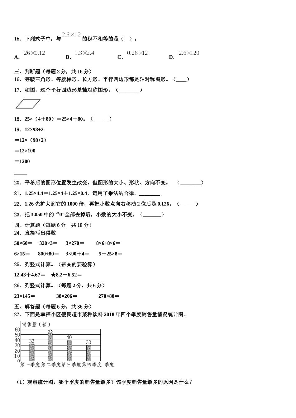 2025届西安市高陵县四年级数学第二学期期末监测模拟试题含解析_第2页