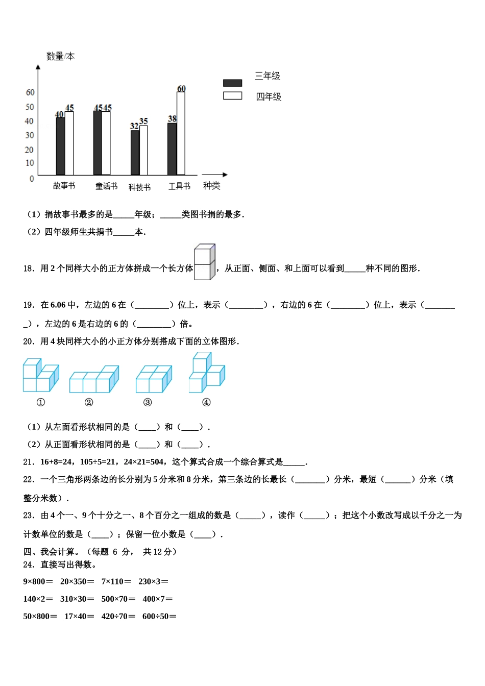 2025年陕西省渭南市合阳县数学四年级第二学期期末统考试题含解析_第2页