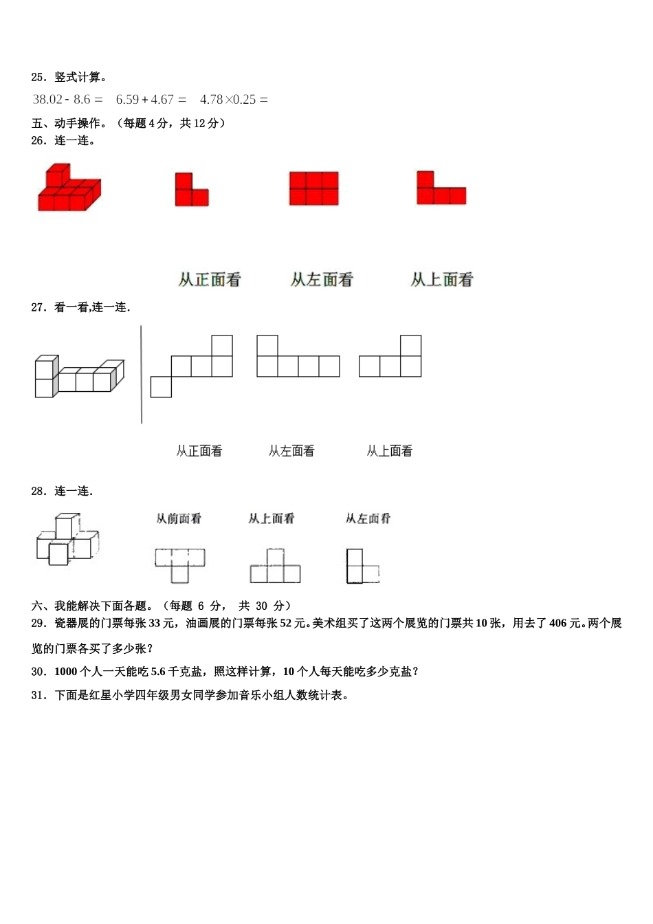2025年陕西省渭南市合阳县数学四年级第二学期期末统考试题含解析_第3页