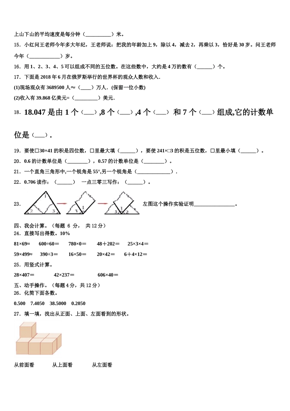 2025届陕西省西安市高新第三小学数学四年级第二学期期末检测试题含解析_第2页