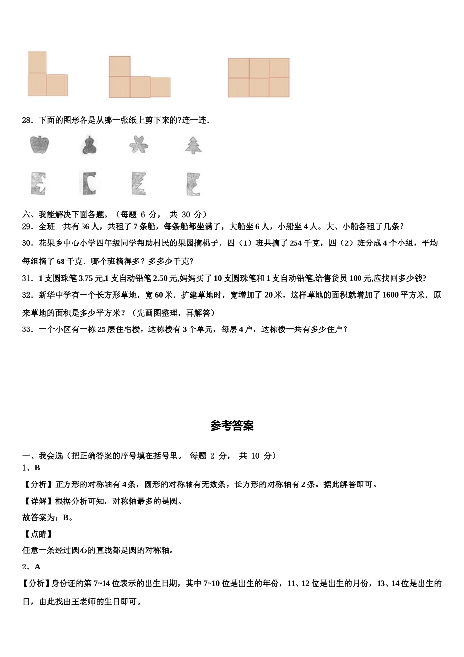 2025届陕西省西安市高新第三小学数学四年级第二学期期末检测试题含解析_第3页