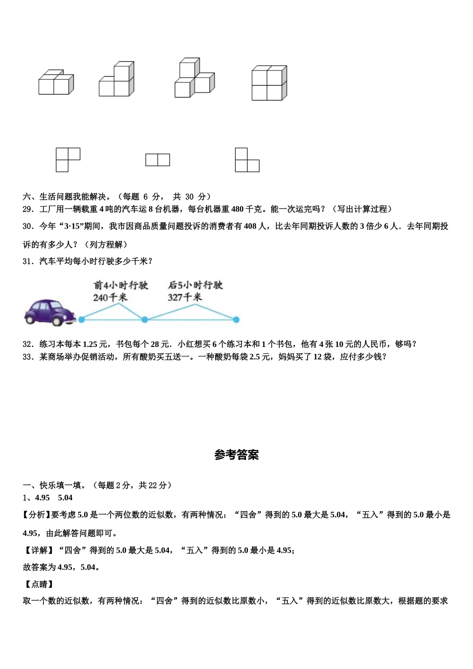 2024-2025学年陕西省商洛市四年级数学第二学期期末综合测试试题含解析_第3页