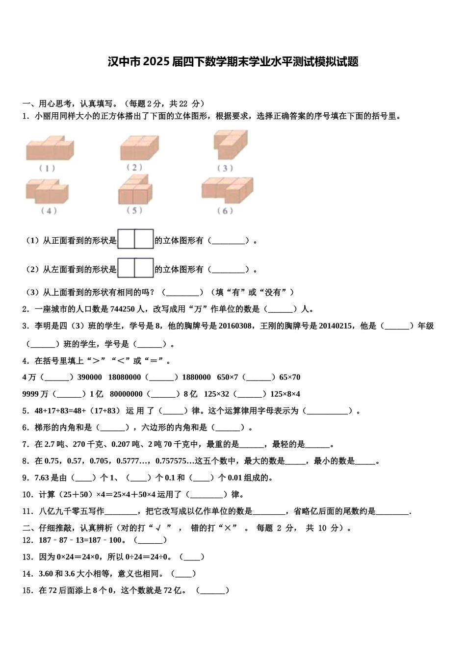 汉中市2025届四下数学期末学业水平测试模拟试题含解析_第1页